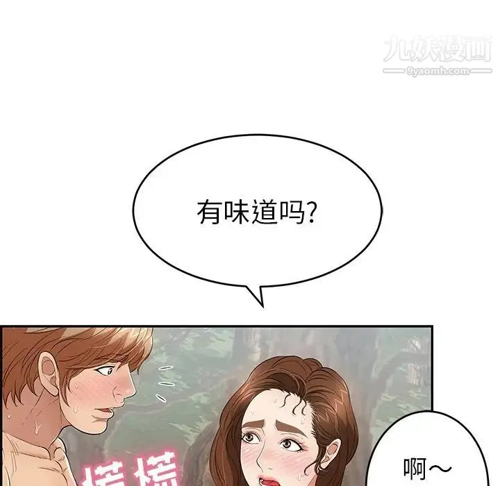 致命的你 第79话 第79页