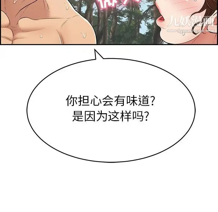 致命的你 第79话 第77页