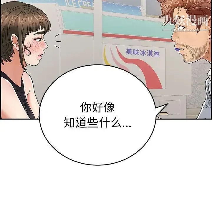 致命的你 第79话 第153页