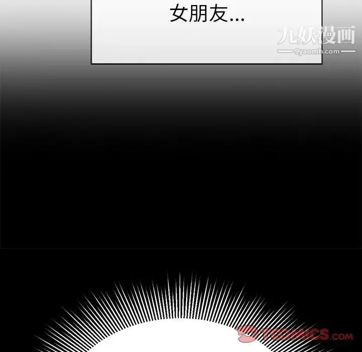 致命的你 第79话 第138页