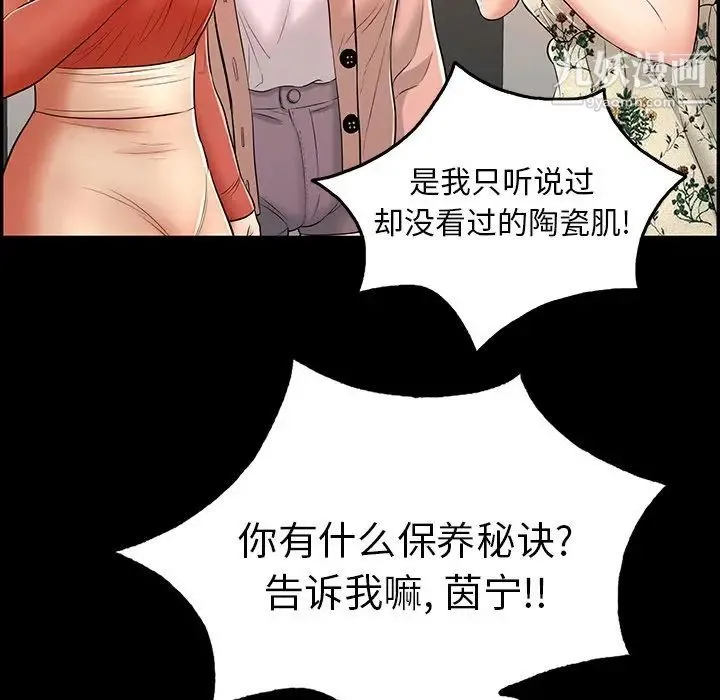 致命的你 第79话 第141页