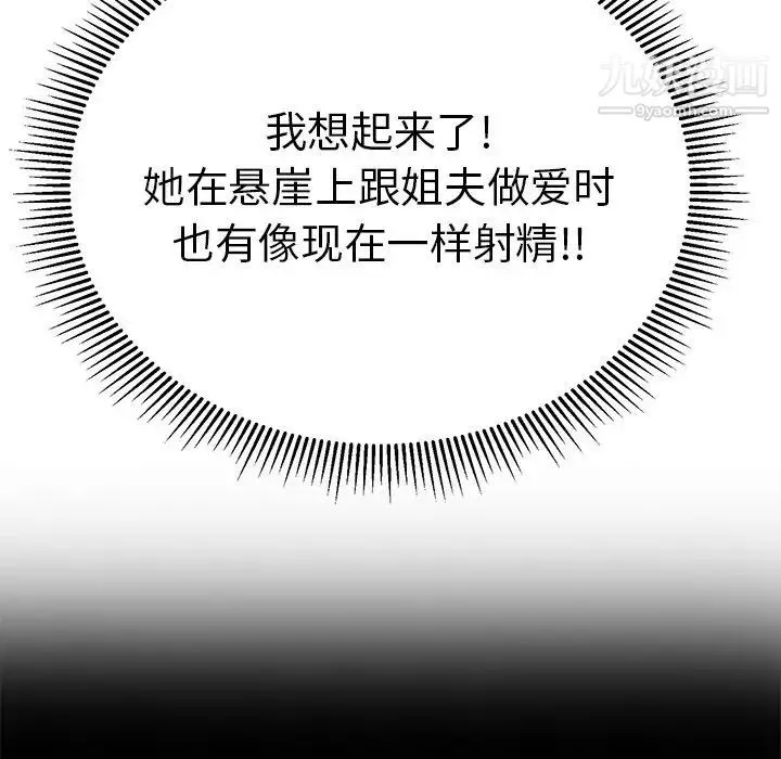 致命的你 第79话 第26页