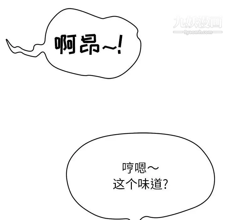 致命的你 第79话 第52页