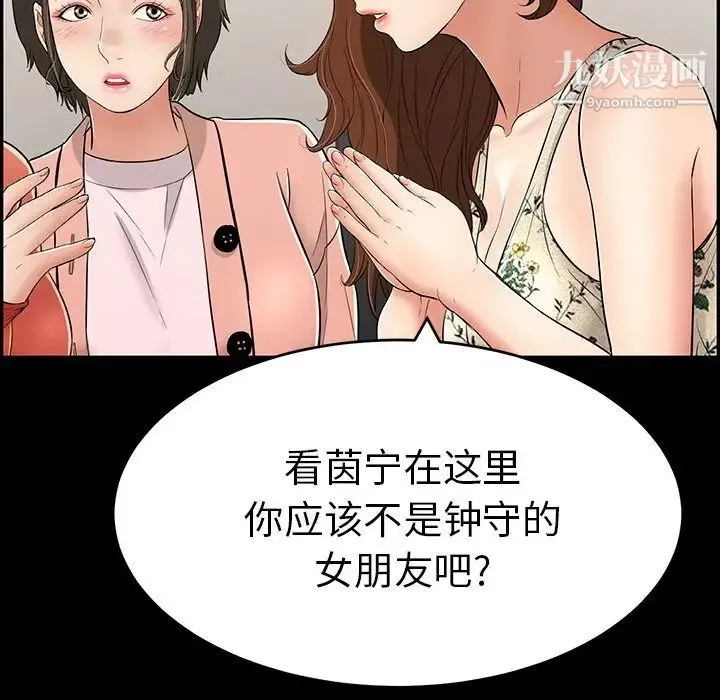 致命的你 第79话 第144页