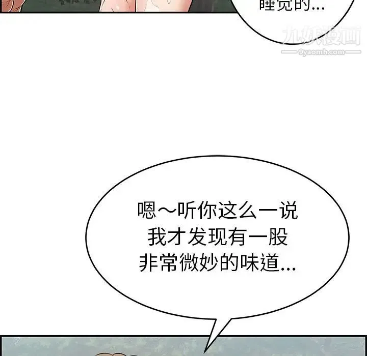 致命的你 第79话 第81页