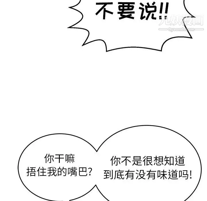 致命的你 第79话 第87页