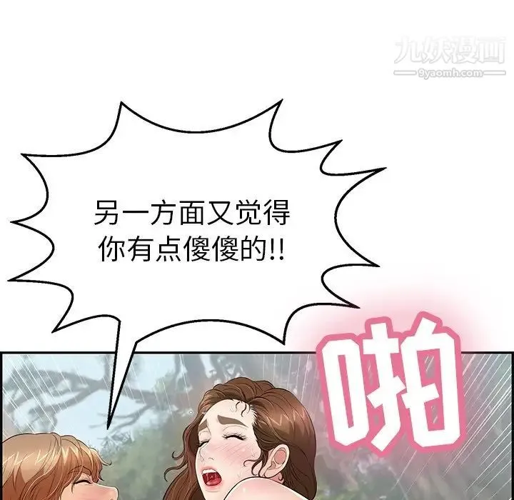 致命的你 第79话 第110页