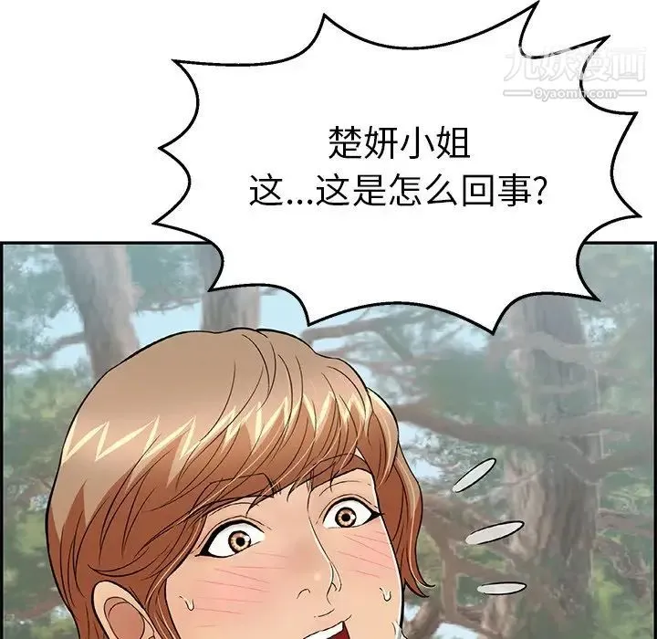 致命的你 第79话 第19页