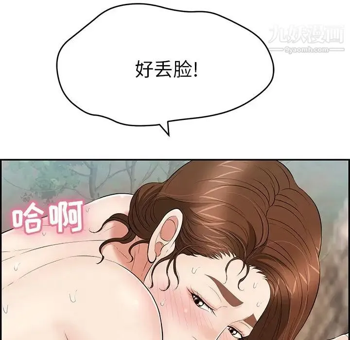 致命的你 第79话 第48页
