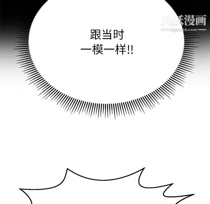 致命的你 第79话 第33页