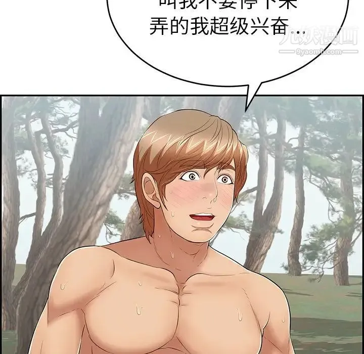 致命的你 第79话 第68页