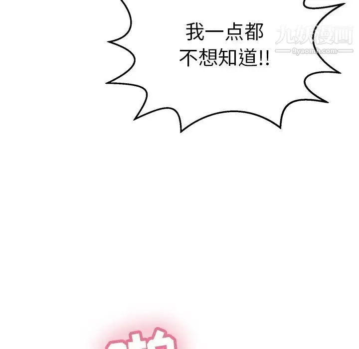致命的你 第79话 第89页