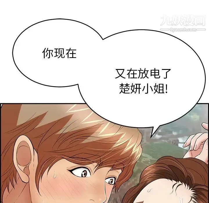 致命的你 第79话 第104页