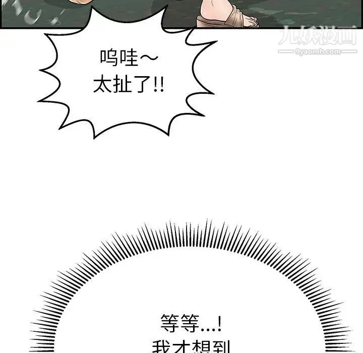 致命的你 第79话 第23页