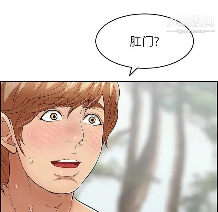 致命的你 第79话 第72页
