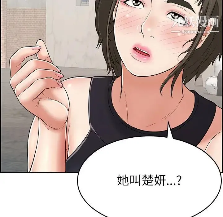 致命的你 第79话 第133页