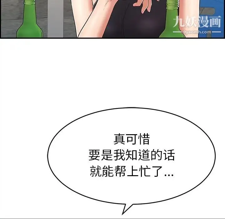 致命的你 第79话 第157页