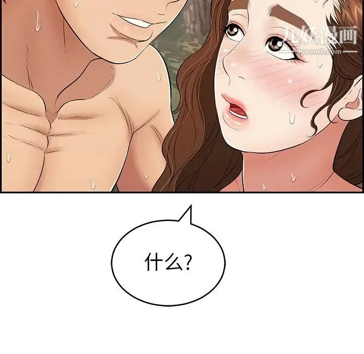 致命的你 第79话 第105页