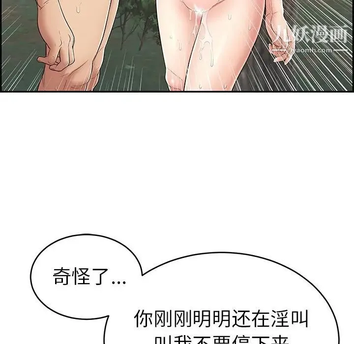 致命的你 第79话 第67页