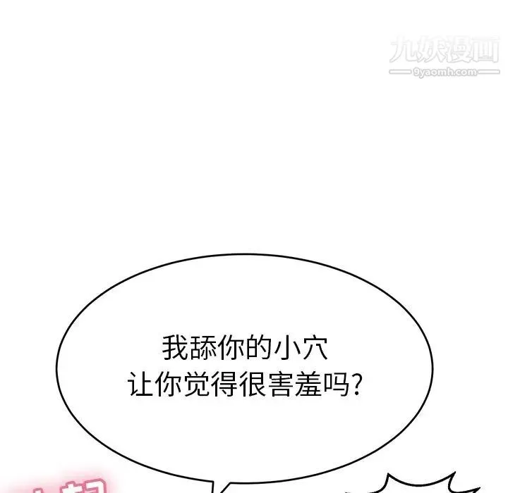 致命的你 第79话 第65页