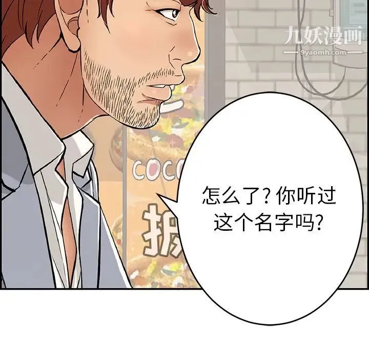 致命的你 第79话 第135页