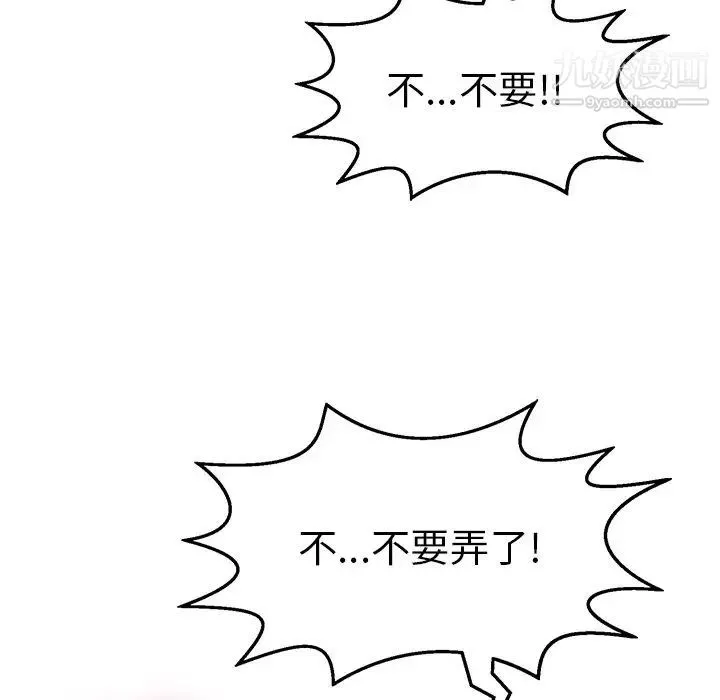 致命的你 第79话 第56页