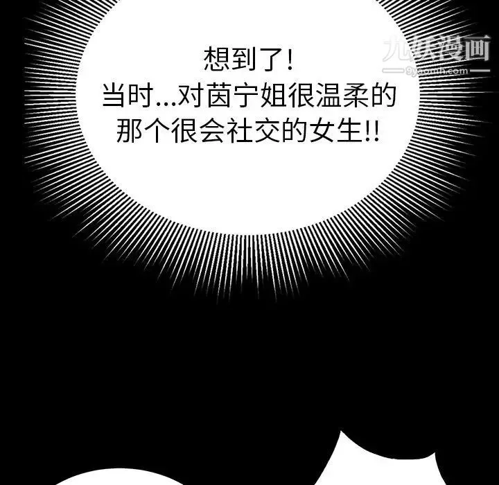 致命的你 第79话 第139页