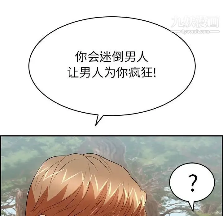致命的你 第79话 第98页