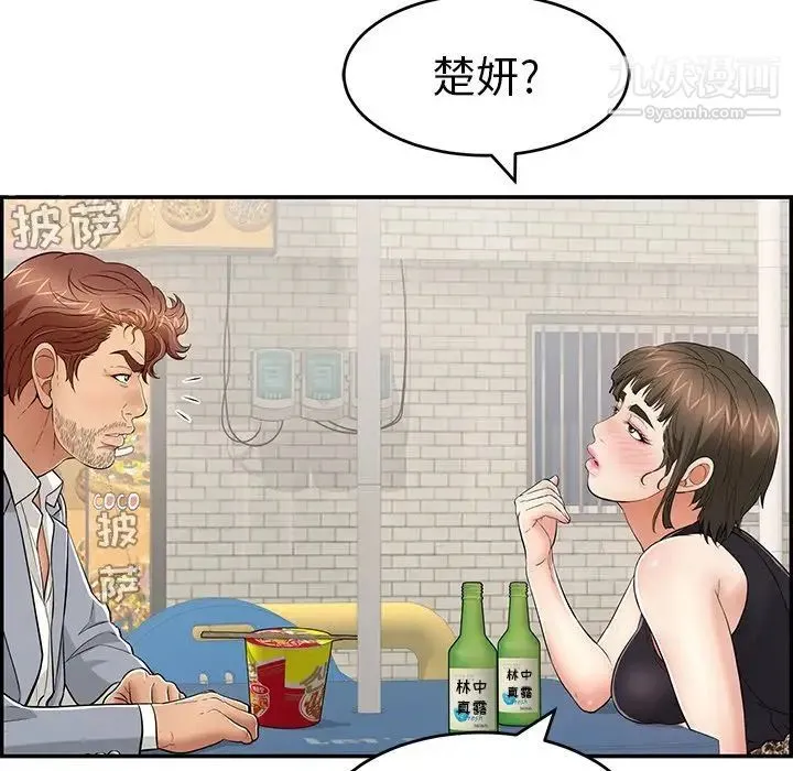 致命的你 第79话 第131页