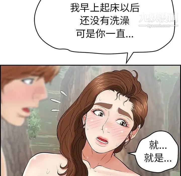 致命的你 第79话 第74页