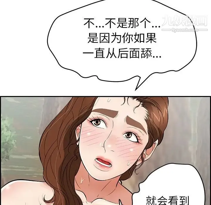 致命的你 第79话 第70页