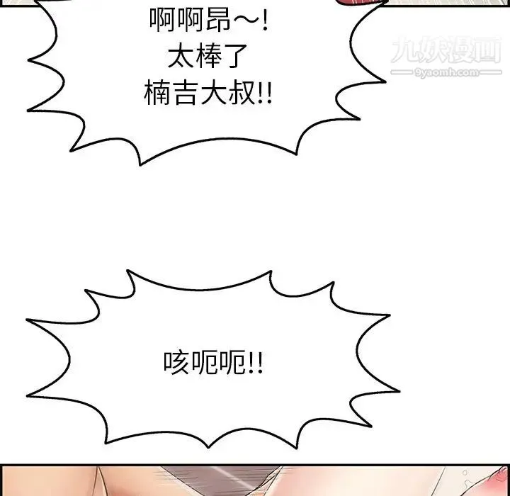 致命的你 第73话- 第108页