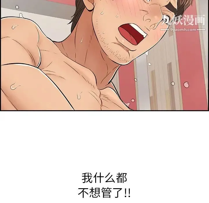 致命的你 第73话- 第95页