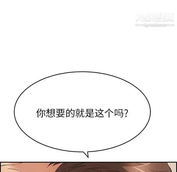 致命的你 第73话- 第70页