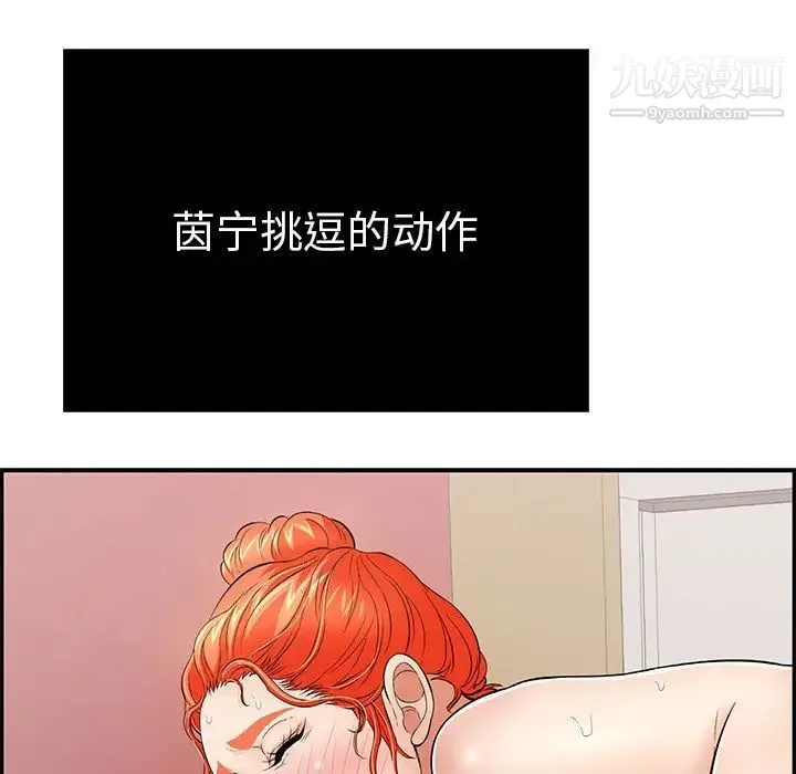 致命的你 第73话- 第101页