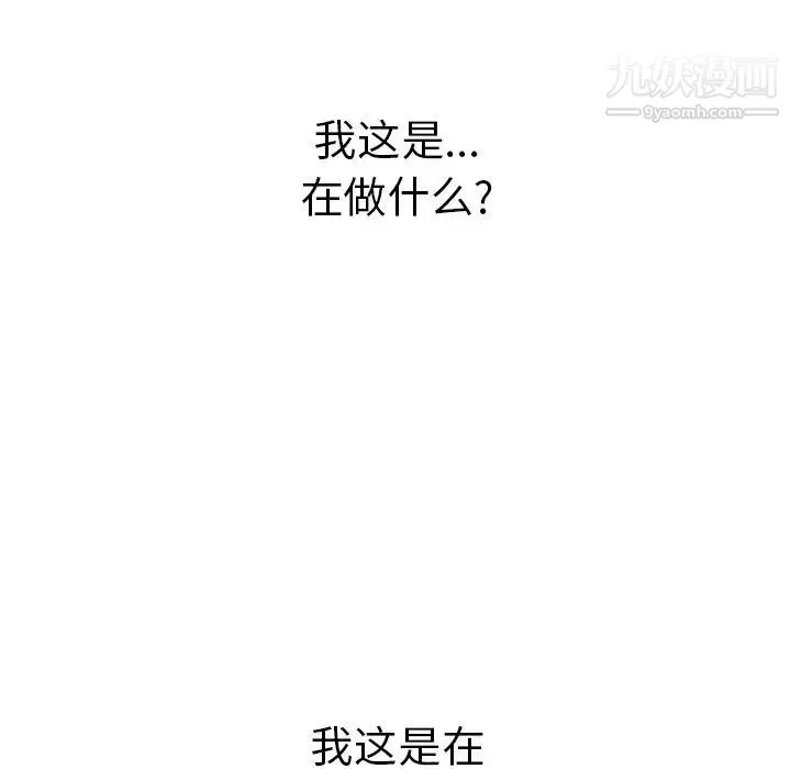 致命的你 第73话- 第86页