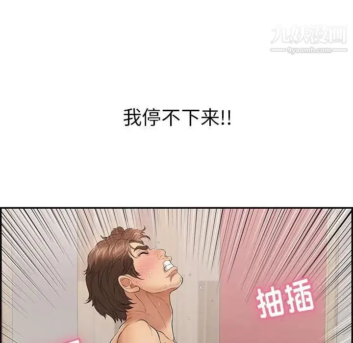 致命的你 第73话- 第89页