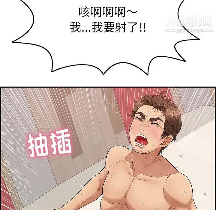 致命的你 第73话- 第106页