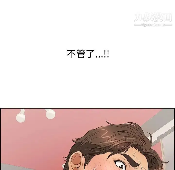致命的你 第73话- 第94页