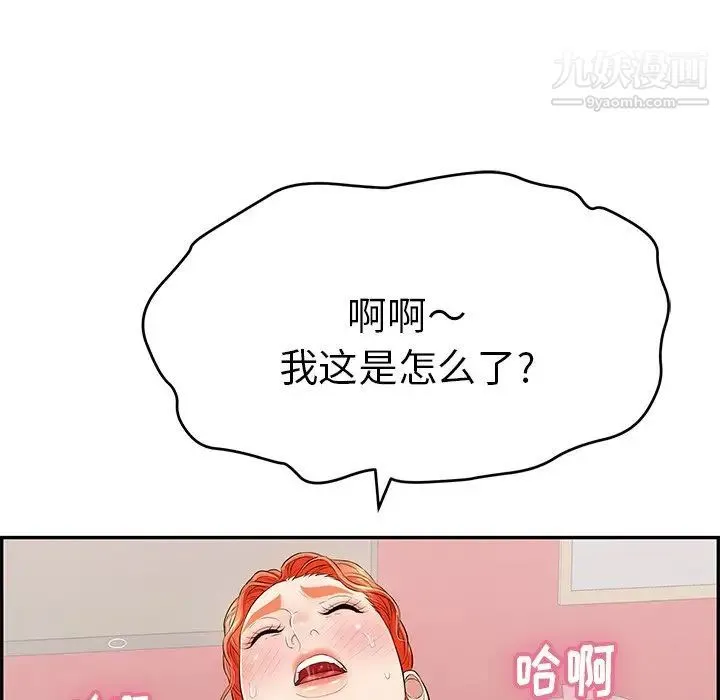 致命的你 第73话- 第14页