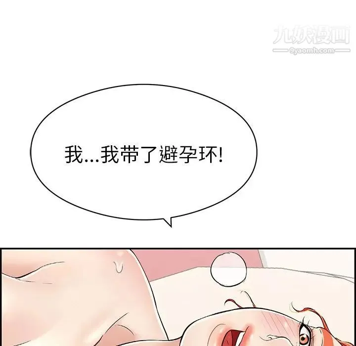 致命的你 第73话- 第115页