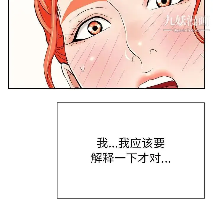 致命的你 第73话- 第45页