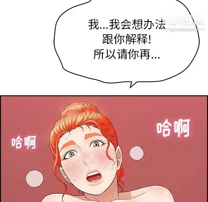 致命的你 第73话- 第50页