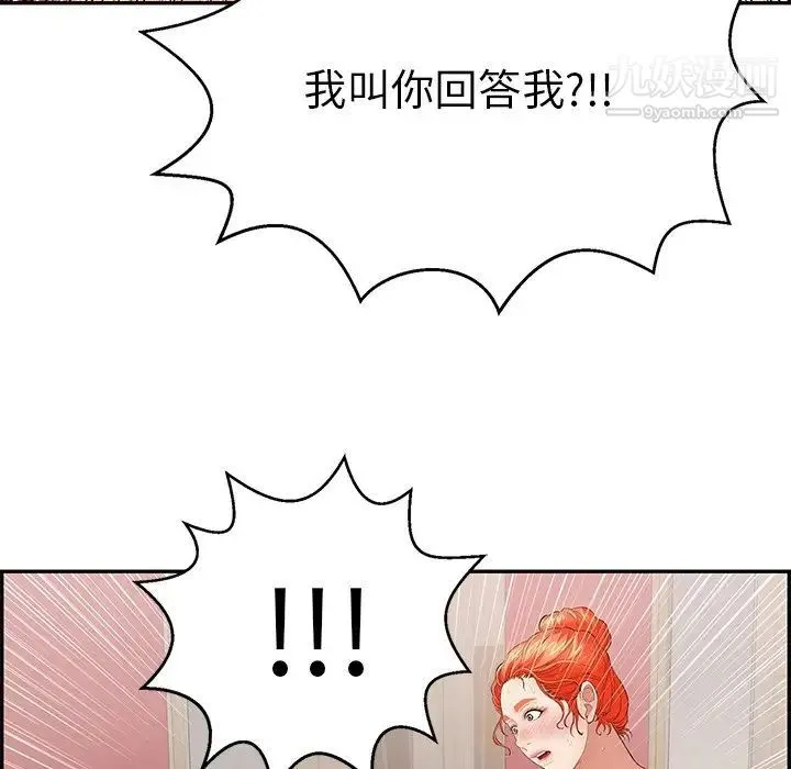 致命的你 第73话- 第40页