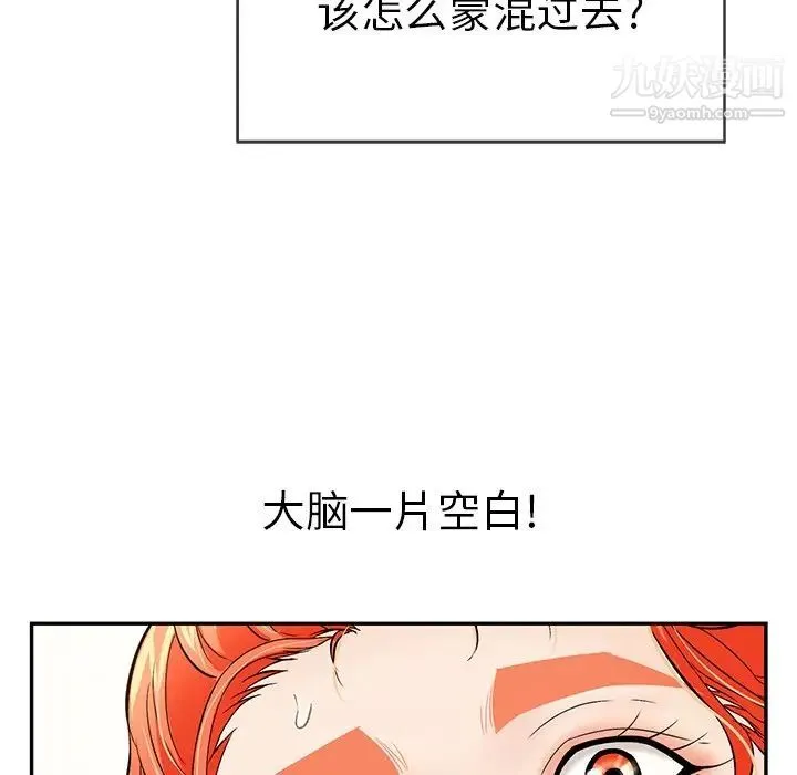 致命的你 第73话- 第44页