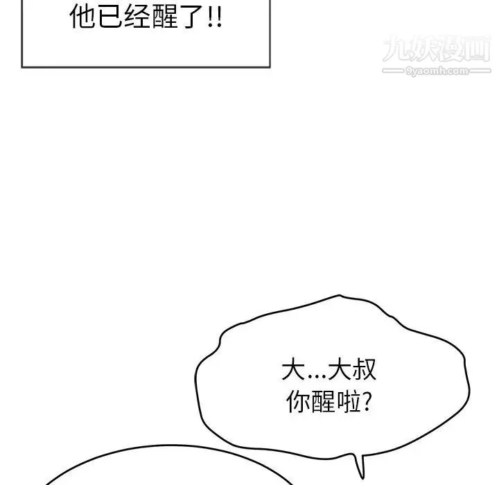 致命的你 第73话- 第36页