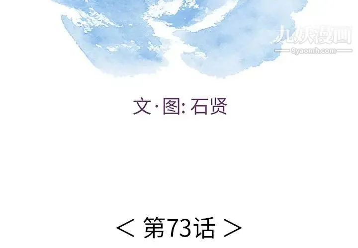致命的你 第73话- 第2页