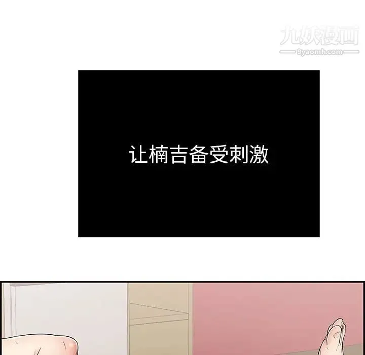 致命的你 第73话- 第103页