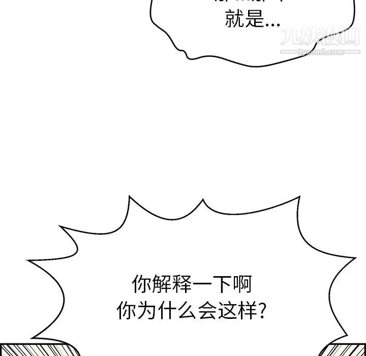 致命的你 第73话- 第38页