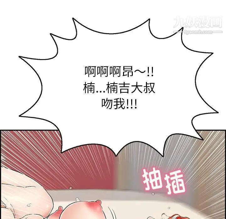 致命的你 第73话- 第92页